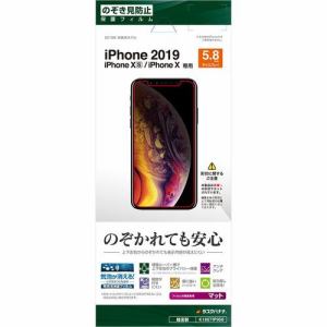 ラスタバナナ K1867IP958 iPhone 11 Pro用 覗き見防止フィルム