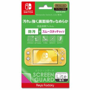 キーズファクトリー　SCREEN　GUARD　for　Nintendo　Switch　Lite　防汚+スムースタッチタイプ