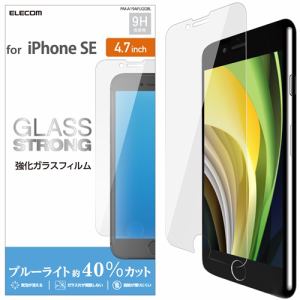 エレコム　PM-A19AFLGGBL　iPhone　SE（第２世代）　ガラスフィルム　0.33mm　ブルーライトカット