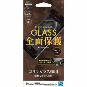 ラスタバナナ 3GG2335IP047 iPhone SE(第2世代) 4.7インチ 8、7、6s、6共用 3Dフルガラスパネル ゴリラガラス 光沢 ブラック