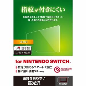 エレコム　GM-NSFLFG　Nintendo　Switch専用　液晶フィルム　防指紋　光沢