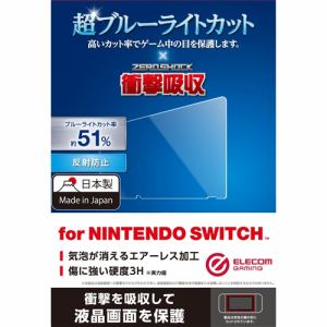 エレコム GM-NSFLPSBL Nintendo Switch専用 液晶フィルム ブルーライトカット 衝撃吸収 反射防止