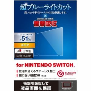 エレコム GM-NSFLPSBLG Nintendo Switch専用 液晶フィルム ブルーライトカット 衝撃吸収 光沢