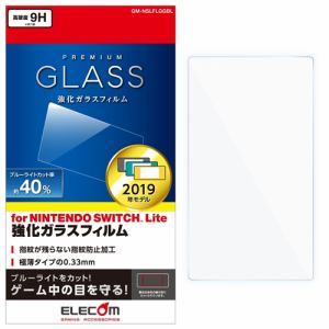 エレコム　GM-NSLFLGGBL　Nintendo　Switch　Lite専用　液晶フィルム　ガラス　ブルーライトカット