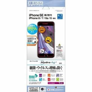 ラスタバナナ HT2487IP047 iPhone SE(第2世代)・8・7・6s・6用 保護フィルム 抗菌・抗ウイルス 反射防止