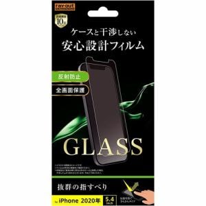 レイ・アウト iPhone 12 mini （2020年発売 5.4インチ） ガラス 10H 反射防止 ソーダガラス RT-P26F／SHG