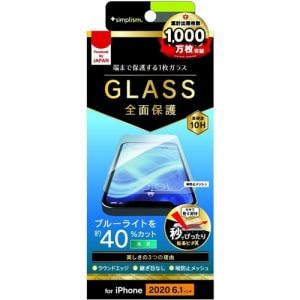 トリニティ　iPhone　12　Pro　／　iPhone　12　（2020年発売　6.1インチ）　フルクリア　BL低減　画面保護強化ガラス　光沢　TR-IP20M-GL-BCCC