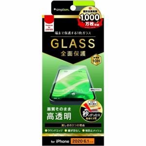 トリニティ iPhone 12 Pro ／ iPhone 12 （2020年発売 6.1インチ） フルクリア 高透明 画面保護強化ガラス TR-IP20M-GL-CC