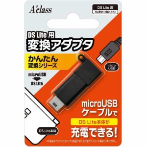 アクラス　DS　Lite用　変換アダプタ【かんたん変換シリーズ　microUSB→DS　Lite】