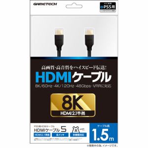ゲームテック　P5F2291　PS5　HDMIケーブル5　1．5m
