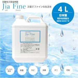 Jia Fine Jia Fine4L(200ppm) 弱酸性次亜塩素酸 Jia Fine 4L