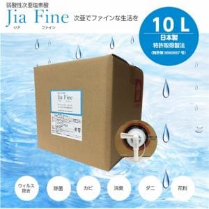 Jia Fine Jia Fine10L(200ppm) 弱酸性次亜塩素酸 Jia Fine 10L
