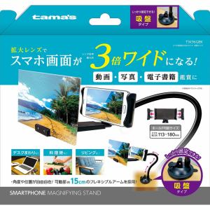 多摩電子工業　スマホ画面拡大用スタンド　吸盤タイプ　TSK96QBK