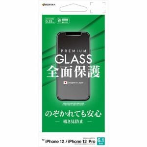 ラスタバナナ GK2580IP061 iPhone 12／12 Pro ガラスパネル 覗き見防止