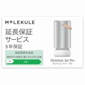 ソースネクスト Molekule Air Pro (モレキュル エアー プロ)・延長保証サービス(通常版)