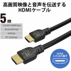 エレコム GM-DHHDPS14E50B HDMIケーブル PS5対応 Premium スタンダード 