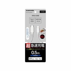 多摩電子工業　USB-C　to　Lightningロングブッシュケーブル　0.5m　ホワイト　TSC212LC05W