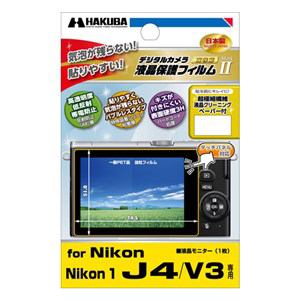ハクバ DGF2-N1J4 Nikon Nikon1 J4／V3 専用 液晶保護フィルム MarkII