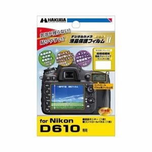 ハクバ Nikon D610 専用 液晶保護フィルム MarkII DGF2-ND610