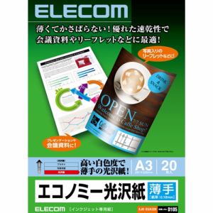 エレコム EJK-GUA320 インクジェット対応 エコノミー光沢紙 薄手タイプ（A3・20枚）
