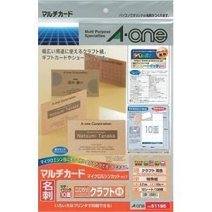 エーワン　マルチカード　各種プリンタ兼用紙　クラフト　茶色　A4判10面　名刺サイズ　10シート(100枚)　51195