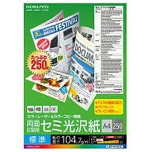 コクヨ LBP-FH1815 カラーレーザー&カラーコピー用紙(両面セミ光沢) A4標準 250枚