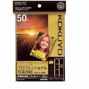 コクヨ インクジェットプリンタ用 プロフェッショナル写真用紙 高光沢・厚手 2L判・50枚 KJ-D102L-50
