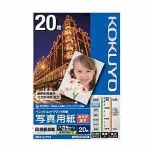 コクヨ インクジェットプリンター用 写真用紙 印画紙原紙 高光沢・厚手  はがきサイズ・20枚  KJ-D11H-20