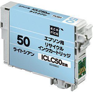 エコリカ　ECI-E50LC　エプソン　ICLC50（ライトシアン）対応　リサイクルインクカートリッジ
