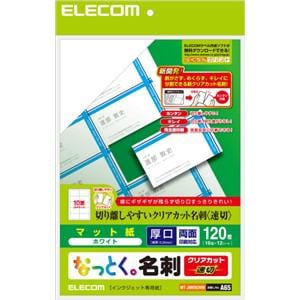 エレコム　MT-JMKN2WN　なっとく。名刺クリアカット　速切　ホワイト　120枚(10面×12シート)