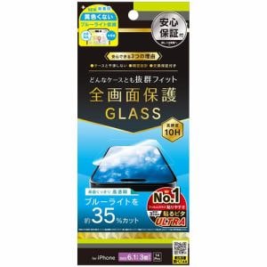 トリニティ iPhone 15Pro／iPhone 14Pro 黄色くないブルーライト低減 画面保護強化ガラス 光沢