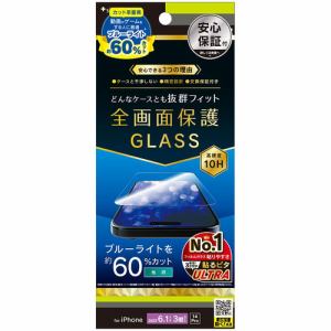 トリニティ TR-IP23M3-GLS-B6CC iPhone 15 Pro ／ iPhone 14 Pro 60%ブルーライト低減 画面保護強化ガラス 光沢