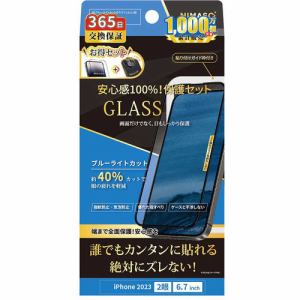 NIMASO RH-G2-1502B-S iPhone 15 Plus用 フチありブルーライトカット3D強化ガラスフィルム+レンズフィルムセット ガイド枠付