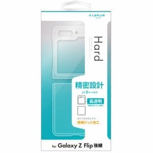 MSソリューションズ LEPLUS NEXT Galaxy Z Flip5 ハードケースケース 「UTILO Hard」 クリア LN-23SG4CHDCL
