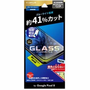 MSソリューションズ LEPLUS NEXT Pixel 8 ガラスフィルム 全面保護 ブルーライトカット LN-23WP1FGRB