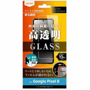 レイ・アウト Google Pixel 8 ガラスフィルム 10H 光沢 指紋認証対応 RT-GP8F／SCG