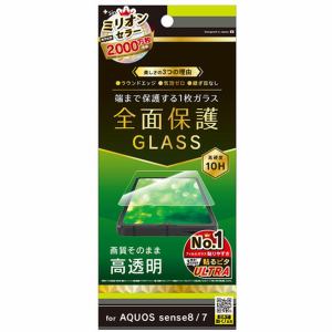 トリニティ AQUOS sense8 ／ 7 高透明 画面保護ガラス TR-AQ23S-GL-CC