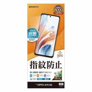 ラスタバナナ G4149OA79 OPPO A79 5G 高光沢 指紋防止フィルム  クリア