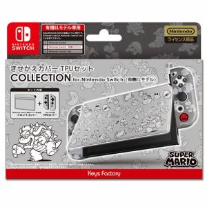 きせかえカバーTPUセット　COLLECTION　for　Nintendo　Switch（有機ELモデル）(スーパーマリオ)Type-B　CKE-001-1