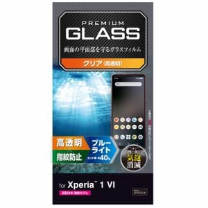 エレコム　PM-X242FLGGBL　Xperia　1　VI　SO-51E　ガラスフィルム　高透明　ブルーライトカット　表面硬度10H　指紋防止　Xperia　1　VI