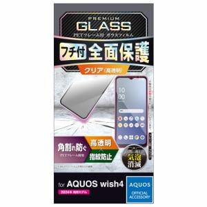 エレコム　PM-S241FLGF　AQUOS　wish4　SH-52E　ガラスフィルム　表面硬度10H　角割れ防止　フレーム付　指紋防止　気泡防止　ブラック