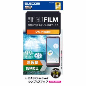 エレコム PM-S243FLFG BASIO active2／シンプルスマホ7 フィルム 指紋防止 高透明