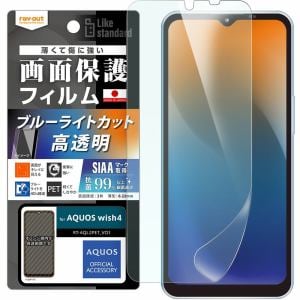 レイ・アウト　AQUOS　wish4　Like　STDフィルム　衝撃吸収　BLC　光沢　抗菌・抗VS　RT-AQL2F/DM