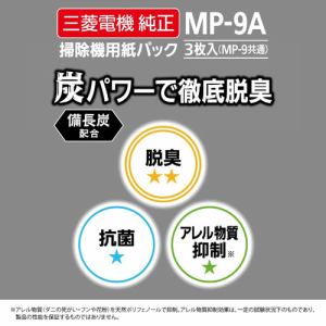 三菱電機　MP-9A　掃除機用【備長炭配合】炭紙パック