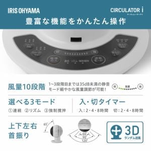 【推奨品】アイリスオーヤマ KCF-SDC182T-W サーキュレーター 