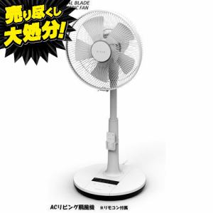 【推奨品】RIAIR(リエア)　RFA30RL　ヤマダオリジナル　ACリビング扇風機