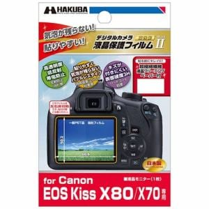 ハクバ DGF2-CAEX80 Canon EOS Kiss「X80／X70」専用 液晶保護フィルム MarkII