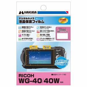 ハクバ DGFH-RWG40 RICOH「WG-40」専用液晶保護フィルム
