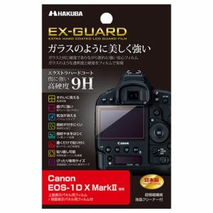 ハクバ EXGF-CE1DX2 Canon EOS-1D X MarkII専用 EX-GUARD 液晶保護フィルム