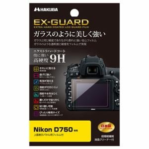 ハクバ EXGF-ND750 Nikon D750専用 EX-GUARD 液晶保護フィルム